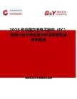 2025年中國交流電子換向（EC）風(fēng)扇行業(yè)市場(chǎng)全景分析及前景機(jī)遇研判報(bào)告