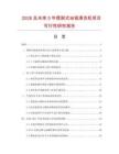 2026及未來5年擺刷式地毯清洗機項目可行性研究報告