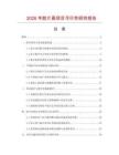 2026年膠片畫項目可行性研究報告