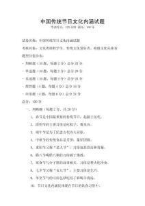 中國傳統節日文化內涵試題