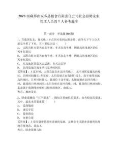 2026西藏那曲安多縣糧食有限責任公司社會招聘企業(yè)管理人員的1人備考題庫及1套參考答案詳解