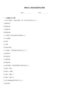 維修電工高級技能題庫及答案