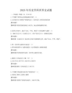 2025年历史学科世界史试题