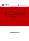 2025年中國微囊懸浮劑(CS制劑)行業市場全景分析及前景機遇研判報告