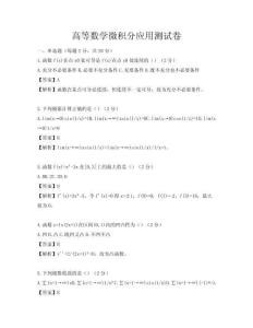 高等數學微積分應用測試卷