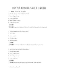 2025年公共英語四六級聽力沖刺試卷