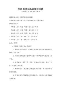 2025年舞蹈基礎技能試題