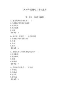 2026年防爆電工考試題庫及答案（有一套）