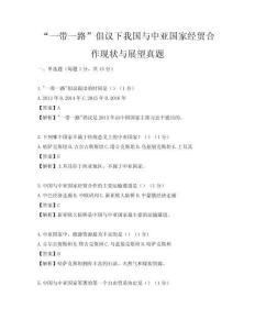 “一帶一路”倡議下我國與中亞國家經貿合作現狀與展望真題