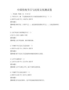 中國傳統節日與民俗文化測試卷