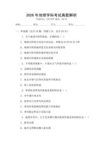 2026年地理學科考試真題解析