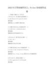 2025年計算機編程語言：Python基礎(chǔ)教程試題