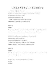 全国通用英语语法与写作技能测试卷