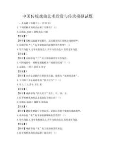 中国传统戏曲艺术欣赏与传承模拟试题