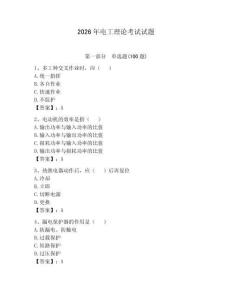 2026年電工理論考試試題及答案（奪冠系列）