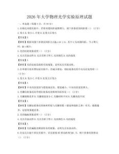 2026年大學(xué)物理光學(xué)實(shí)驗(yàn)原理試題
