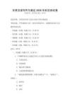 日常漢語寫作與表達2026年科目測試卷