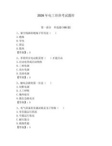 2026年电工培训考试题库及参考答案【预热题】
