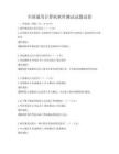 全國通用計算機軟件測試試題試卷