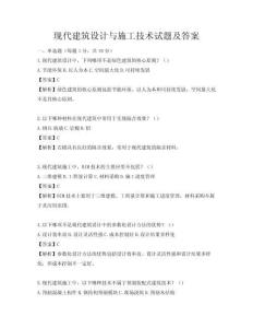 現代建筑設計與施工技術試題及答案