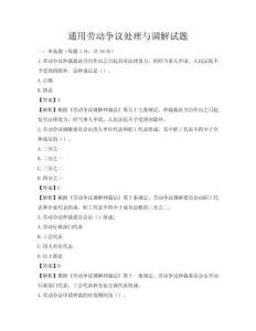 通用勞動爭議處理與調解試題