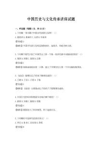 中國歷史與文化傳承講座試題