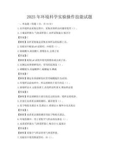 2025年環境科學實驗操作技能試題