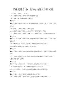 技能提升之道：數據結構算法訓練試題