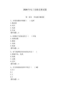 2026年电工实操竞赛试题带答案（预热题）