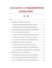 2026及未來5-10年重油清洗劑項目投資價值分析報告