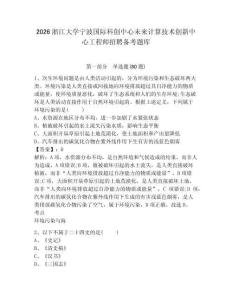 2026浙江大学宁波国际科创中心未来计算技术创新中心工程师招聘备考题库带答案详解（精练）