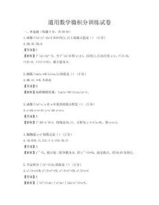 通用數學微積分訓練試卷
