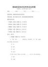 基礎英語知識應用考試及答案