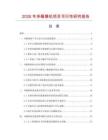 2026年多幅像機項目可行性研究報告