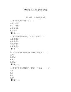 2026年電工理論知識(shí)試題附答案
