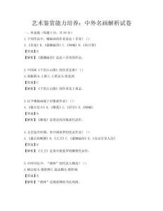 藝術鑒賞能力培養：中外名畫解析試卷