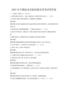 2025年生物技術(shù)實驗技能實訓(xùn)考試帶答案