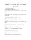 智能家居產(chǎn)品使用手冊(cè)：操作與維護(hù)指南試卷及答案