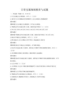日常交通規則教育與試題