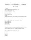 全国各省市教育信息化发展水平评估报告试卷及答案