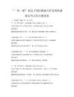 “一帶一路”倡議下國際物流合作發展機遇探討考點科目測試卷