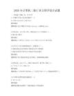 2025年计算机二级C语言程序设计试题