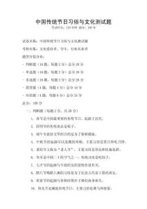 中國傳統節日習俗與文化測試題