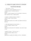 人工智能技術在金融行業的應用與發展趨勢考試帶答案詳解試題