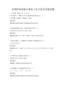 全國(guó)職業(yè)技能大賽電工電子技術(shù)實(shí)操試題
