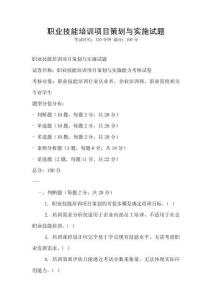 職業(yè)技能培訓(xùn)項(xiàng)目策劃與實(shí)施試題
