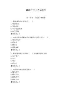 2026年電工考試題庫(kù)含完整答案（典優(yōu)）