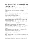 2026年職業資格考試：注冊建筑師模擬試卷