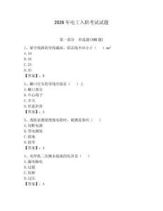 2026年電工入職考試試題【奪冠】