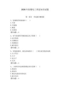 2026年防爆電工理論知識(shí)試題附答案【基礎(chǔ)題】